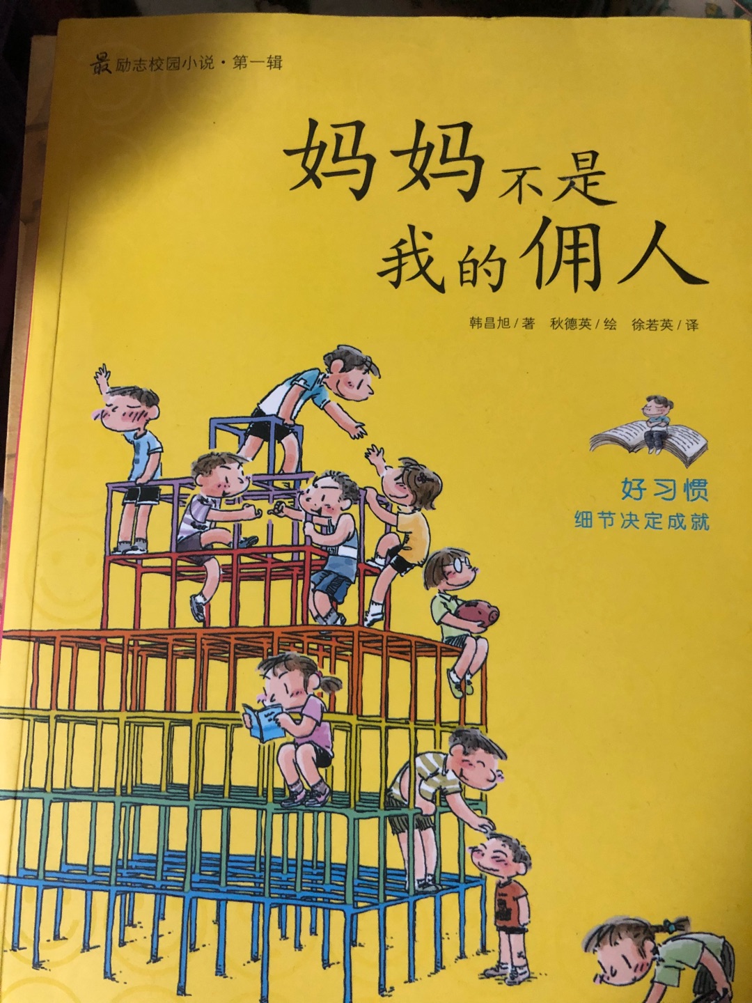 孩子喜欢看，写的不错