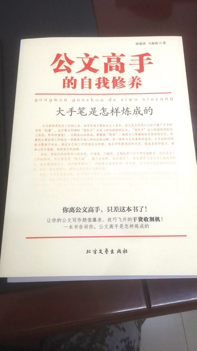 书写的很好，对公文写作能力的提高很有帮助，还在学习中，希望能有所提高吧！