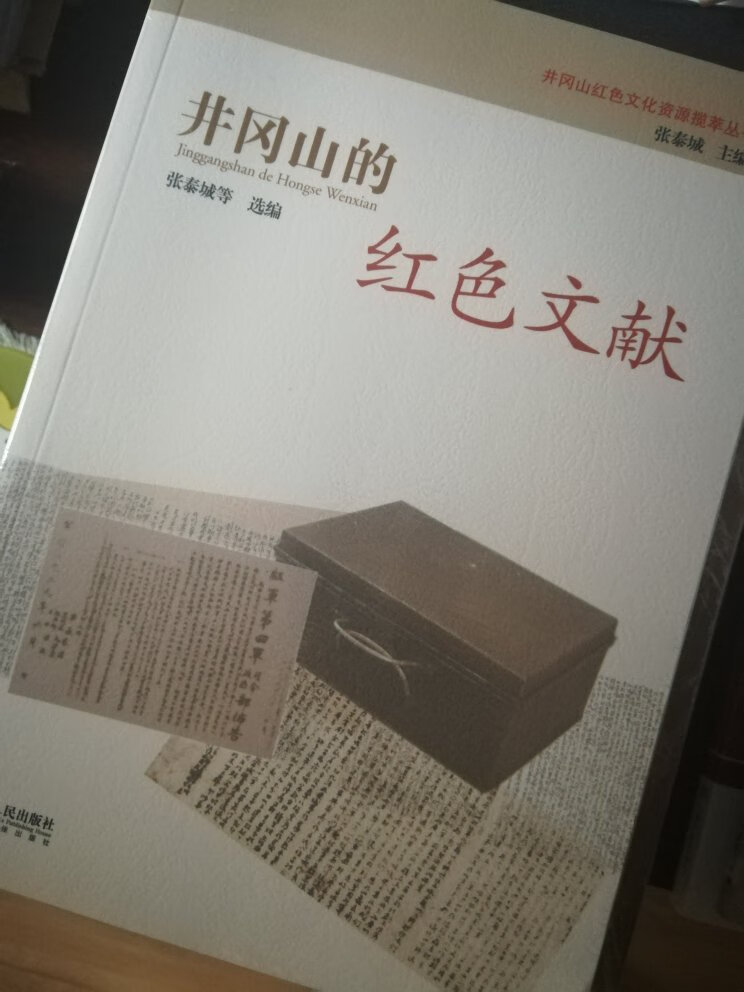 井冈山时期是党的重要历史时期，这本书对井冈山时期的文献作了汇总。很值得一读。