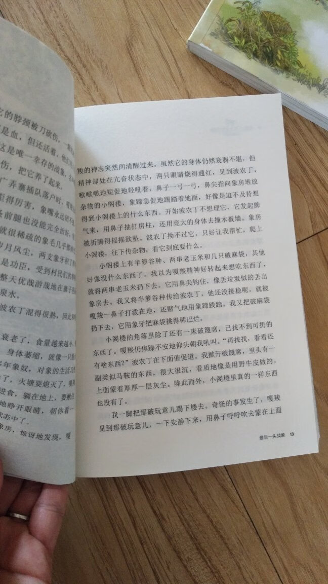 还没看，活动价格划算，姑娘自己选的，一直在买书，每次都是几十本的买，孩子喜欢