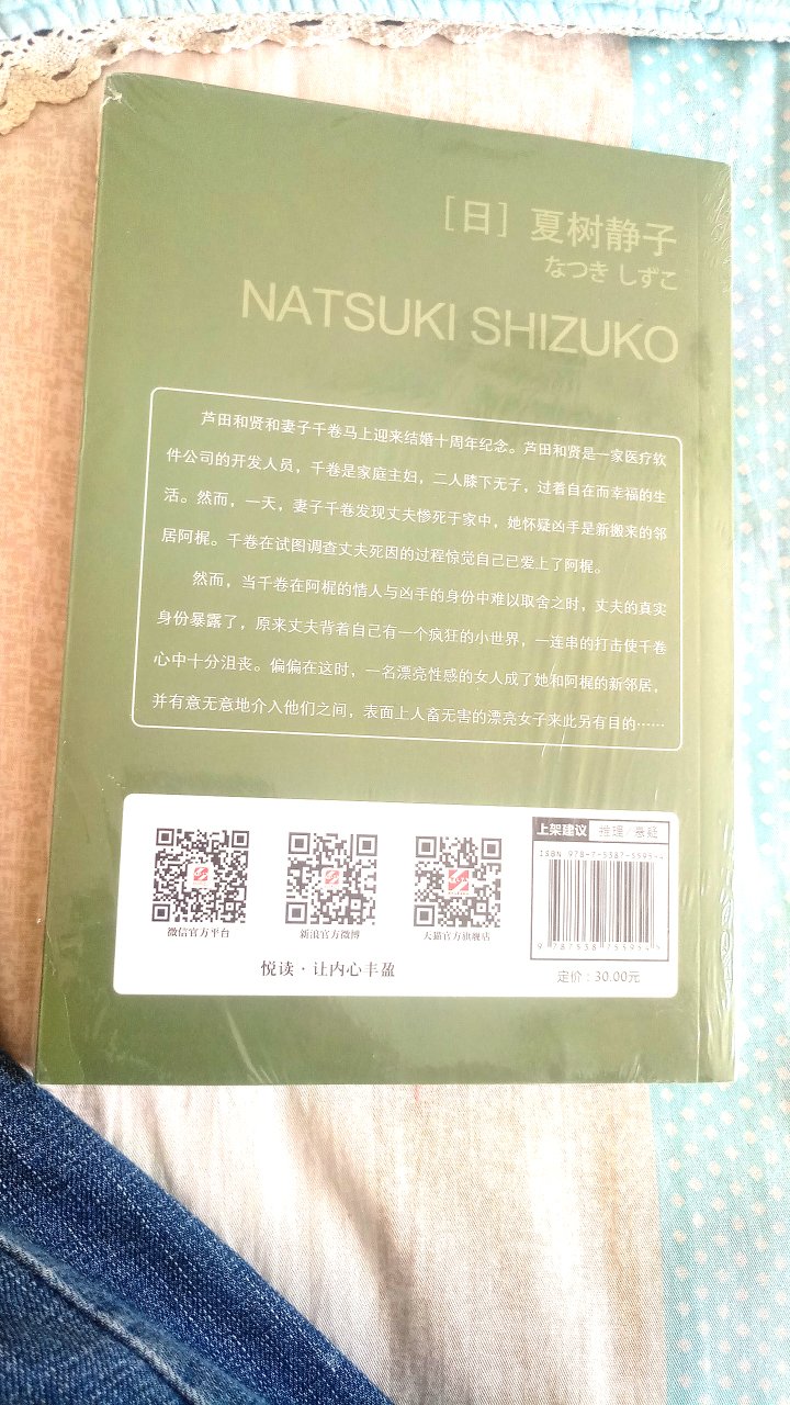 喜欢悬疑，喜欢夏树静子，喜欢她的小说，喜欢一切电影，喜欢。