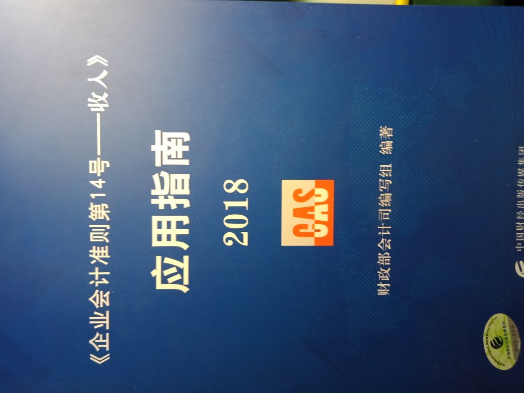 正在学习中，是正版书呢，财政部的东西真是贵呀