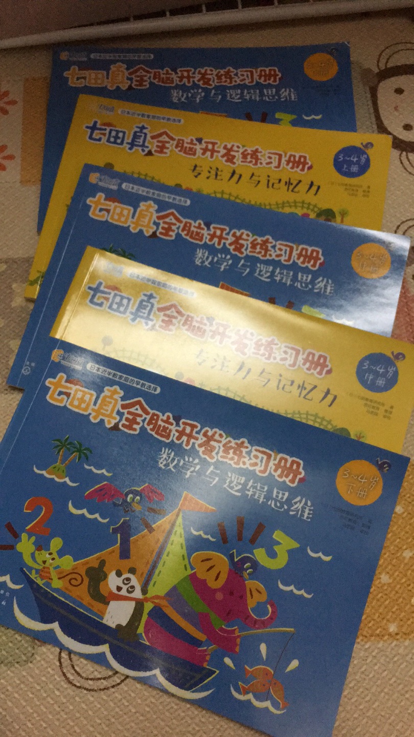 一册全方位书籍吧，不过小盆友还没到可以用的时间，现在还是比较喜欢贴纸类的简单书，都是为了小盆友更好的成长，倒是觉得现在这个有兴趣的话就试一下，也像习题呢。