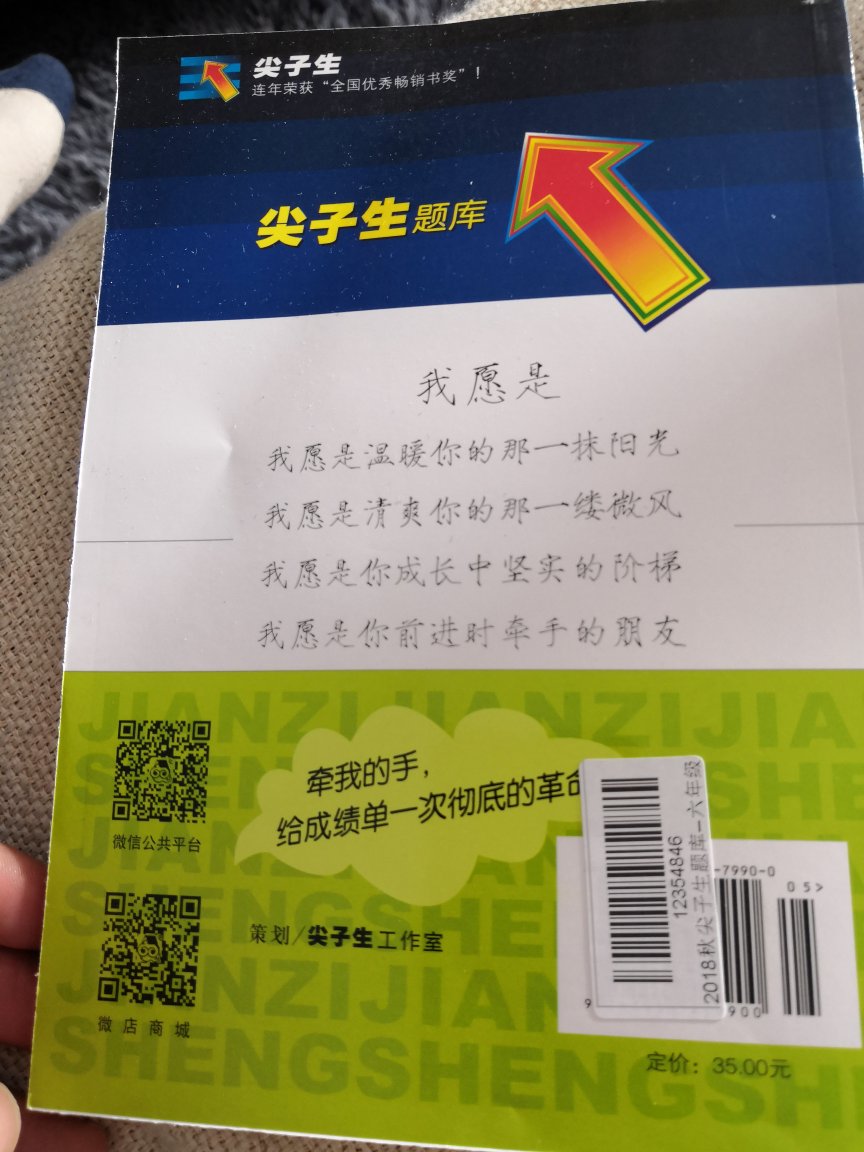 今天拿到书就让孩子看了，做了一页题，很实用，还有难题分析，易错题。推荐！