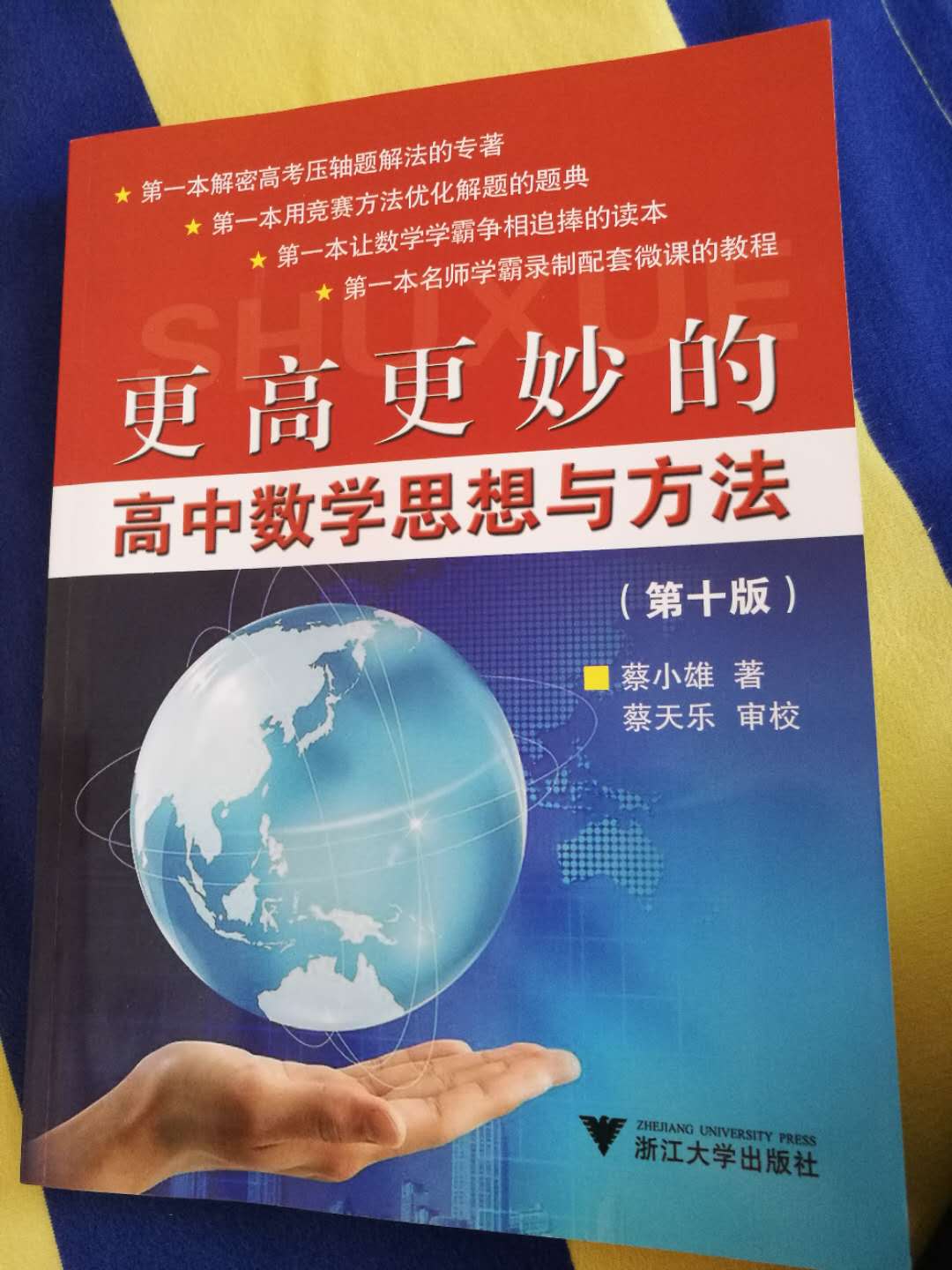 统儿子买的，暑假时用的。