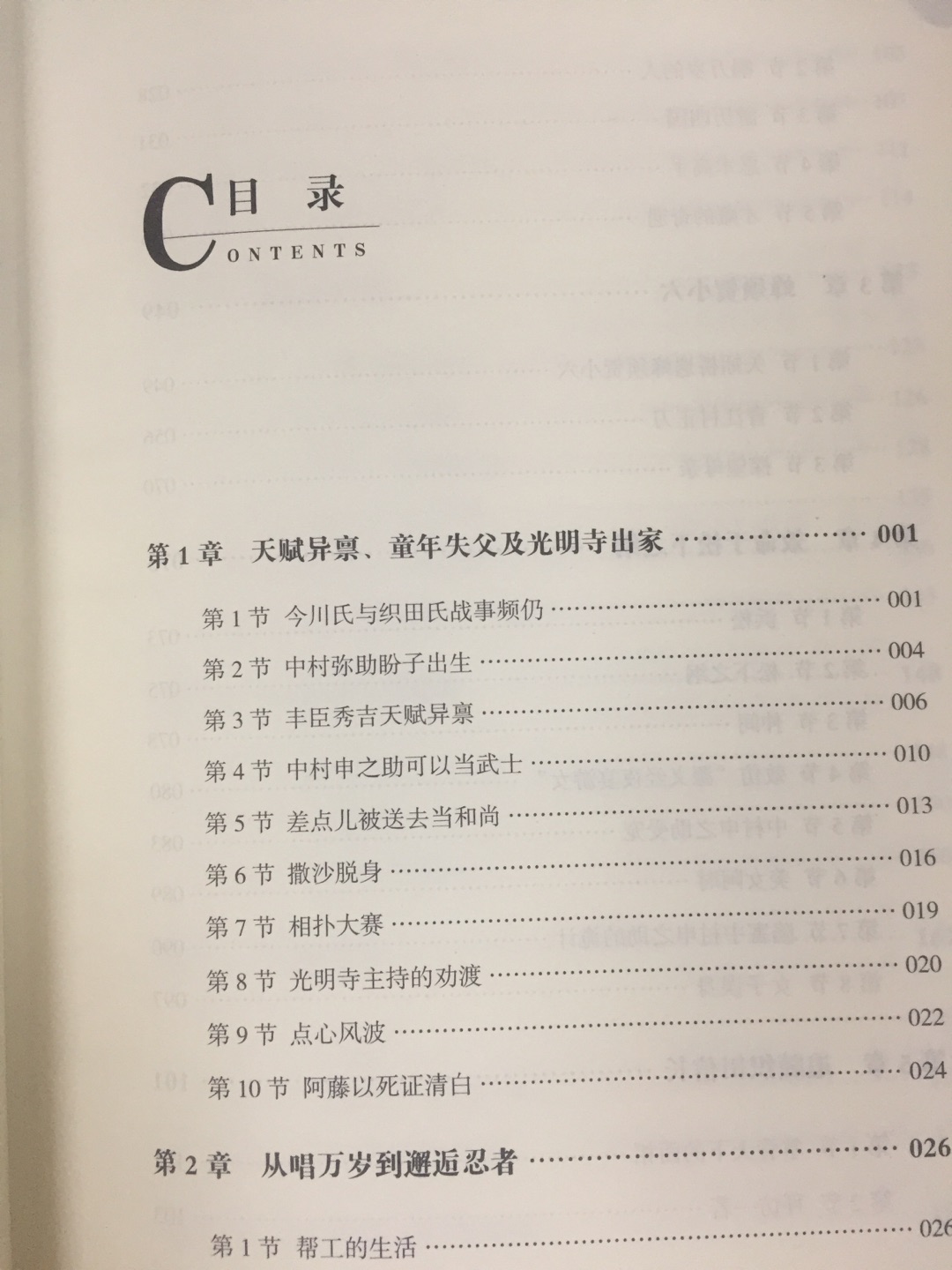 本书是日本著名作家、史学家和出版家小林莺里的代表作品。以丰臣秀吉生平为主线，讲述了日本战国时代末期的历史，将桶狭间会战、明智光秀之乱、统一日本、**战争等一系列影响深远的重大历史事件娓娓道来。丰臣秀吉对日本战国末期乱世的终结与日本走向统一到底起到哪些作用？为什么桶狭间会战成为日本战国时代的拐点？织田信长雄才大略，为何死于本能寺之变？丰臣秀吉如何平定明智光秀之乱?丰臣秀吉统一日本的方式有哪些、如何落实？**战争为何爆发？日本为何会失败？这场战争对德川幕府时代闭关锁国的影响是什么？……书中都进行了详细阐述。虽然直到近百年，我们才弄清楚，太阳的直径是八十六万哩，地球的直径是七千九百八十哩，太阳距地球九千二百五十万哩—但其实，即便在不知道这些精确数据之前，地球上各国、各民族的人们早已相信，太阳比地球要大得多。日本也一样。很久以前，谈及巨大的东西，人们说的都是太阳，而不是传说中半夜出没、体型巨大的鬼牛。太阳不仅巨大，而且能量无穷，威力无边，遥不可及。因此，我国使用“日之丸”图像作国旗，自称“日本”。日本第一豪杰丰臣秀吉也认为，世上再没有比太阳更伟大的东西了。所以，天正十八年（1590），在写给朝