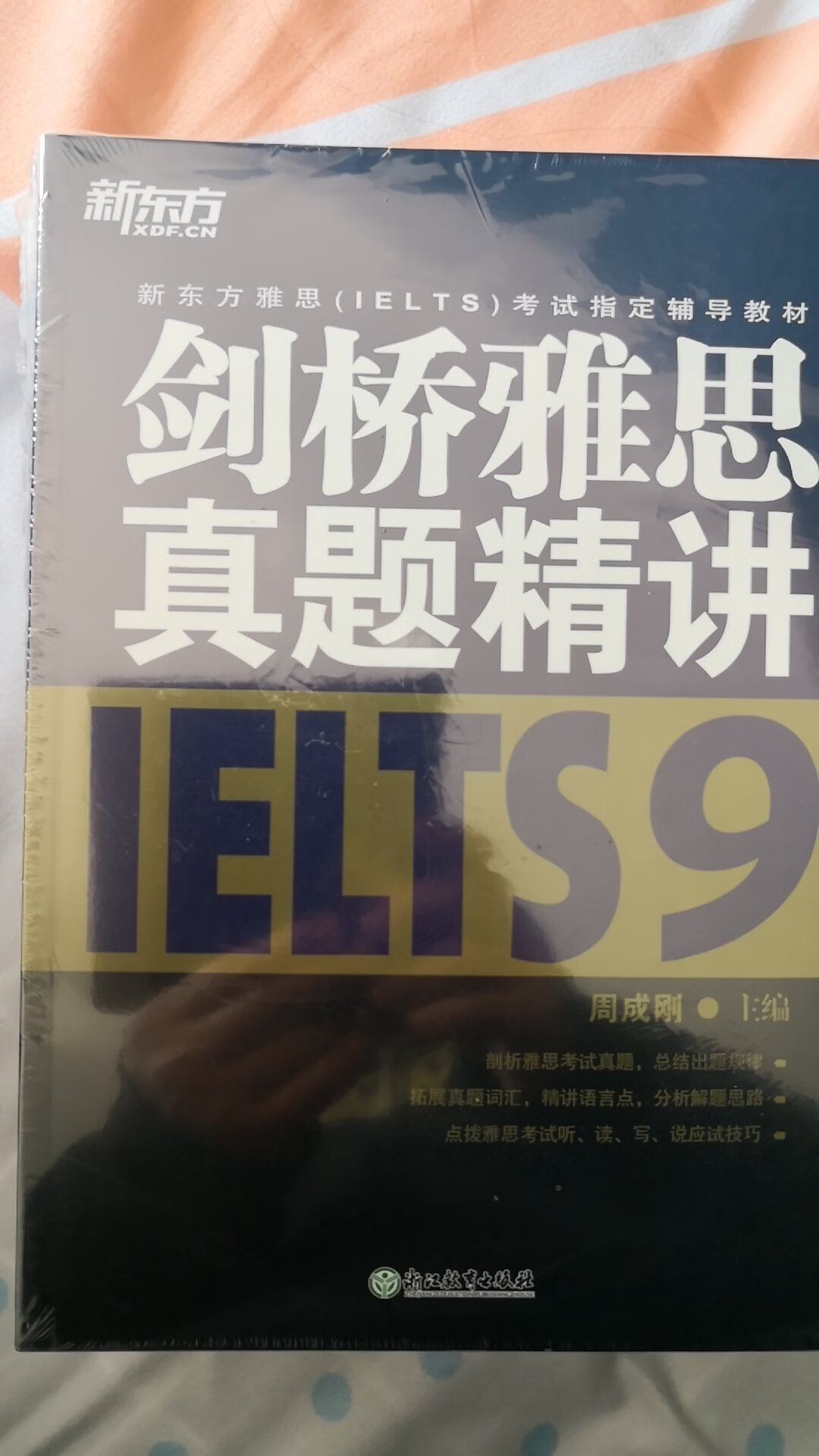 又要开始学英语和考试了，很经典的必备书，不用肯定过不了，用了也不一定过，这么厚的一捆书，有点一入雅思深似海的感觉