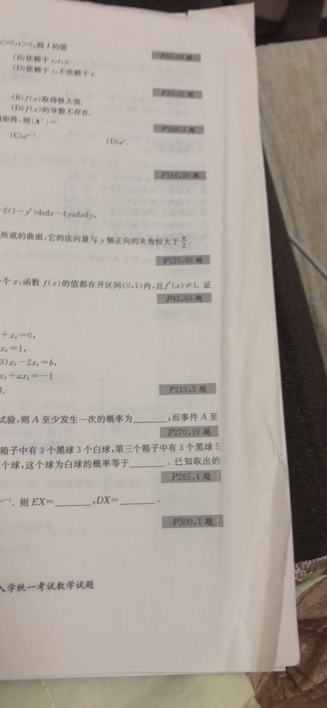 第一页皱了……我这样的强迫症简直不能忍