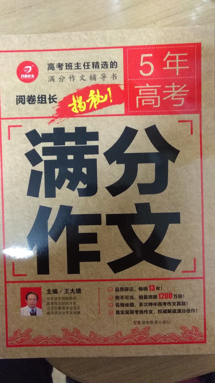 书本知识全面，对于作文较弱的同学有很好的帮助！