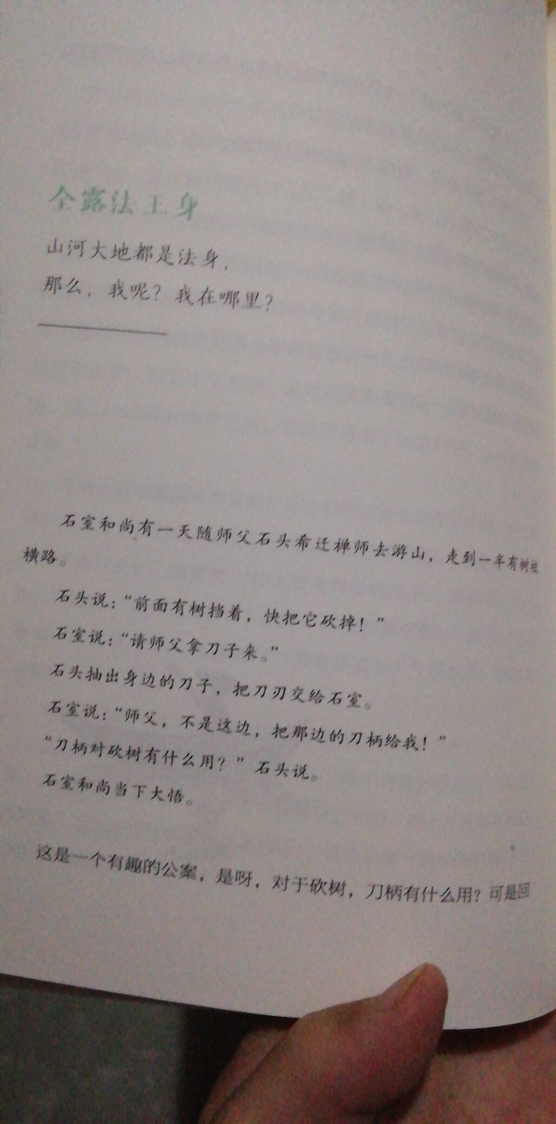 初看还是可以吧，纸张质量也好字迹也清晰，等会儿慢慢读，物流也快，第二天就到了