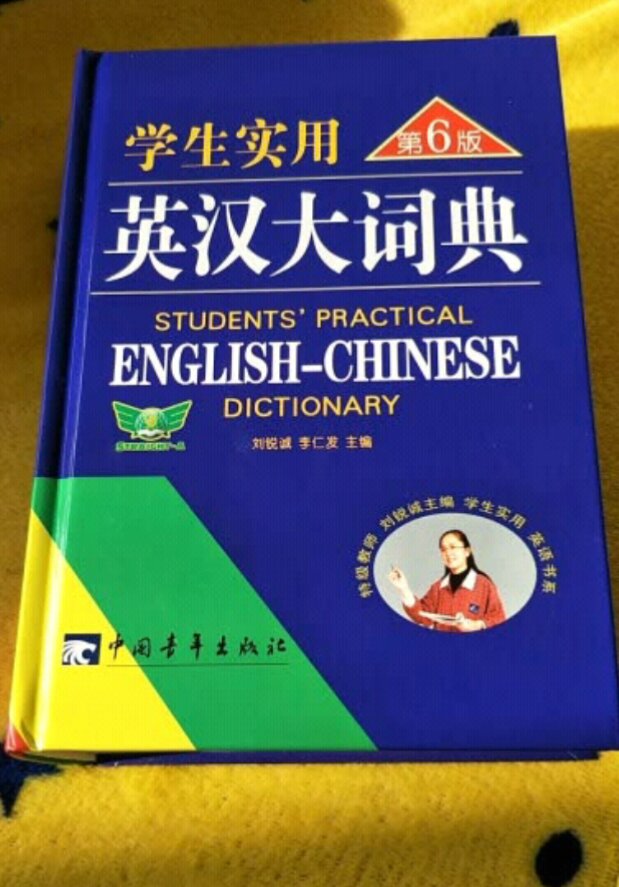已经退货了，家里已经有类似的词典了，的售后非常好。
