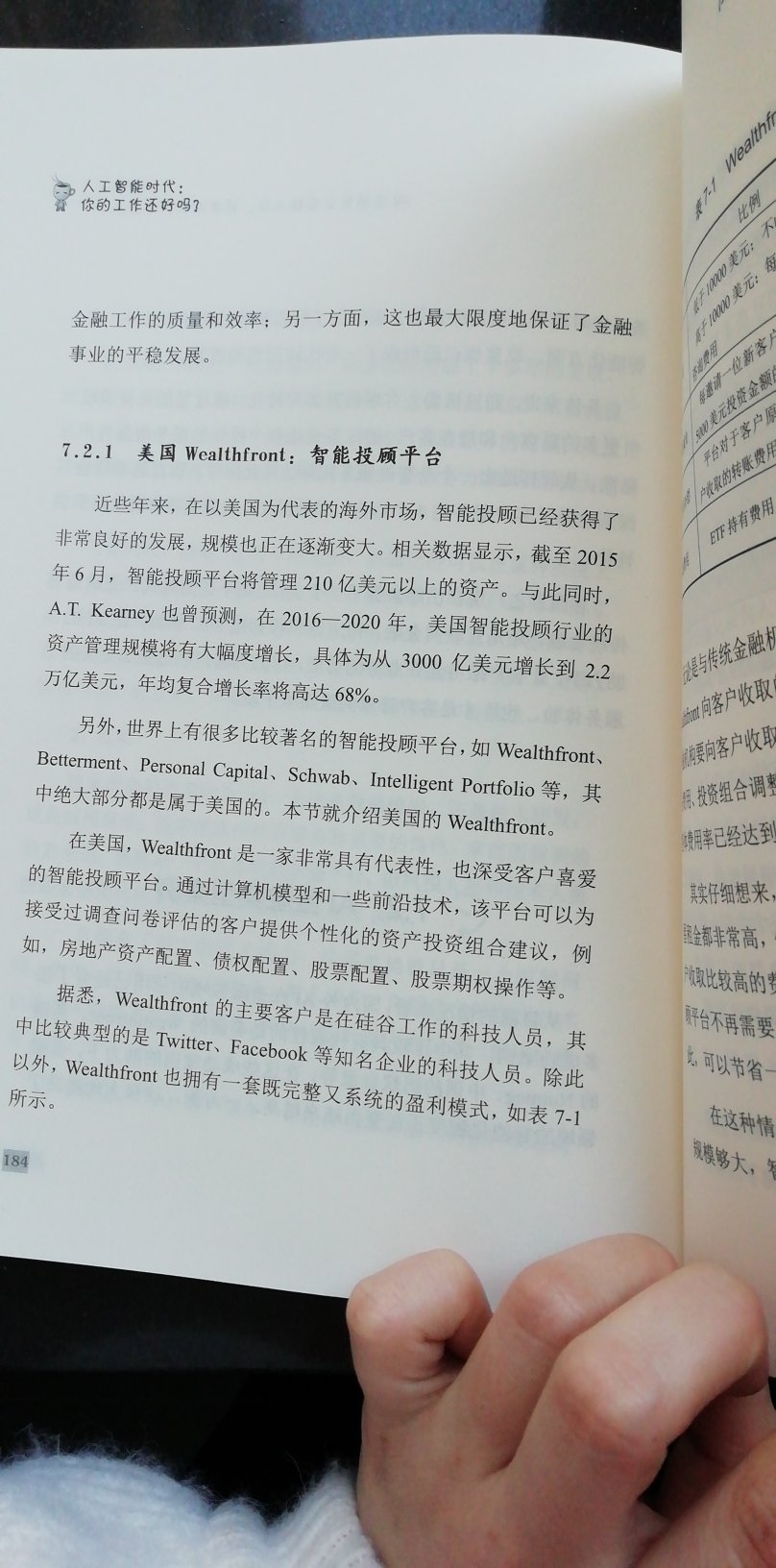 公司前辈推荐了这本书，就买来看了看，很早之前，就有很多学者、经济学家们研究这些问题，AI对我们的影响，有些人拒绝，有些人欢呼，但是不管怎样，都不能阻挡AI的变革，这本书积攒了作者多年的经验与丰富的AI知识，来化解AI所带来的担忧和恐慌，让我们了解AI不是一种阻隔，而是一种机遇