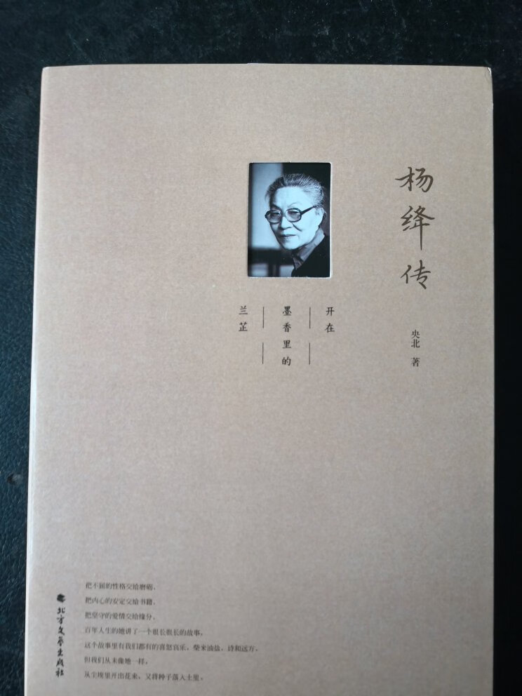 作者用优美的文学笔法记录的杨绛传，即是真实的故事，也是给读者以优美的文学享受。有收藏价值。