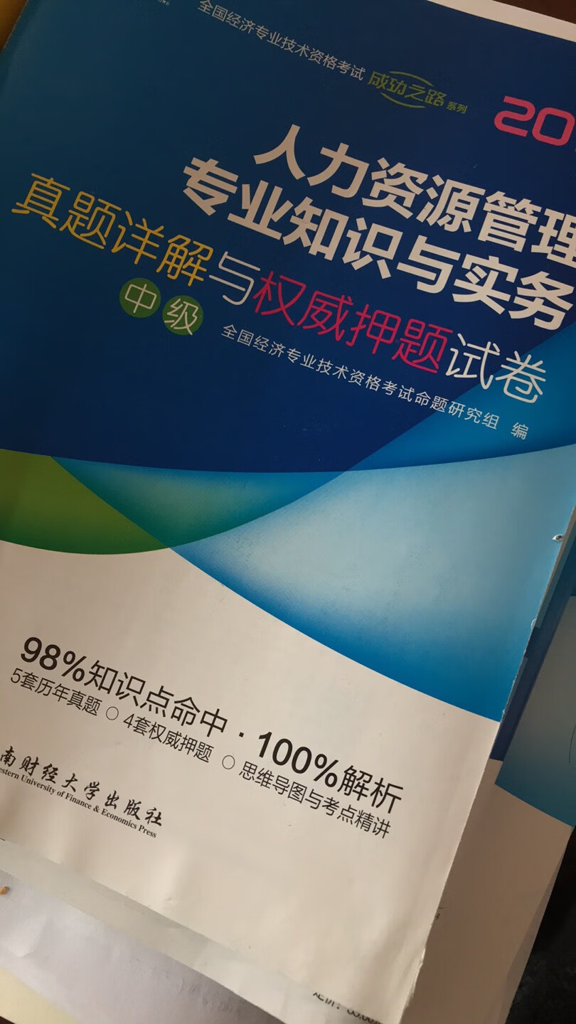 每年考卷买教材时奉送的，有点多余，思维导图还不错