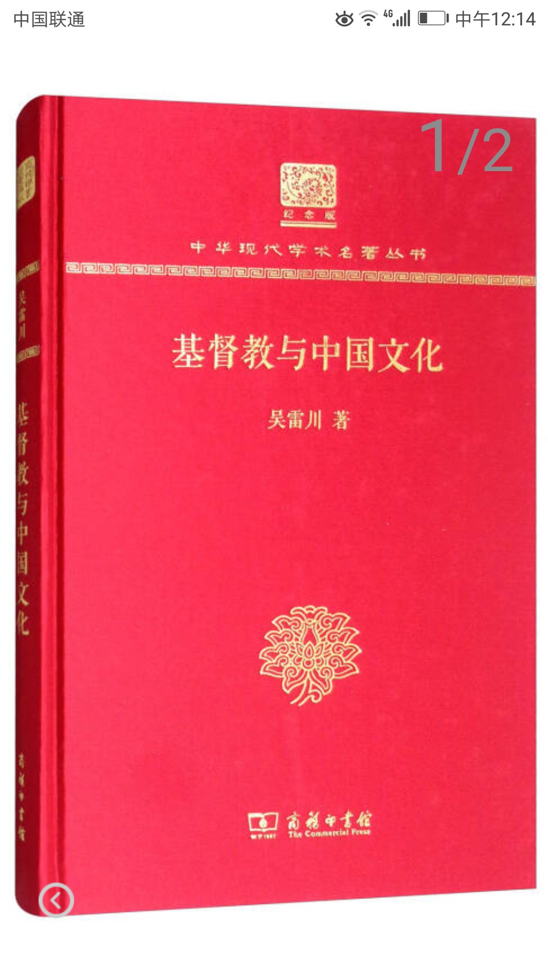 商务印刷馆推出的中华现代学术名著丛书，精装大16开，书脊锁线纸质优良，排版印刷得体大方，活动期间价格实惠，送货速度快，非常满意。