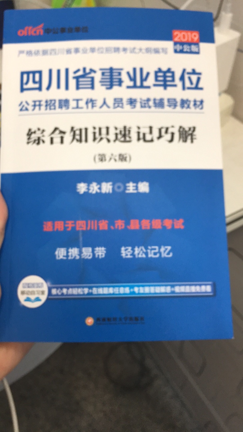 很小的一本书 就是各个知识点 解题方法 公式等 方便携带随时背