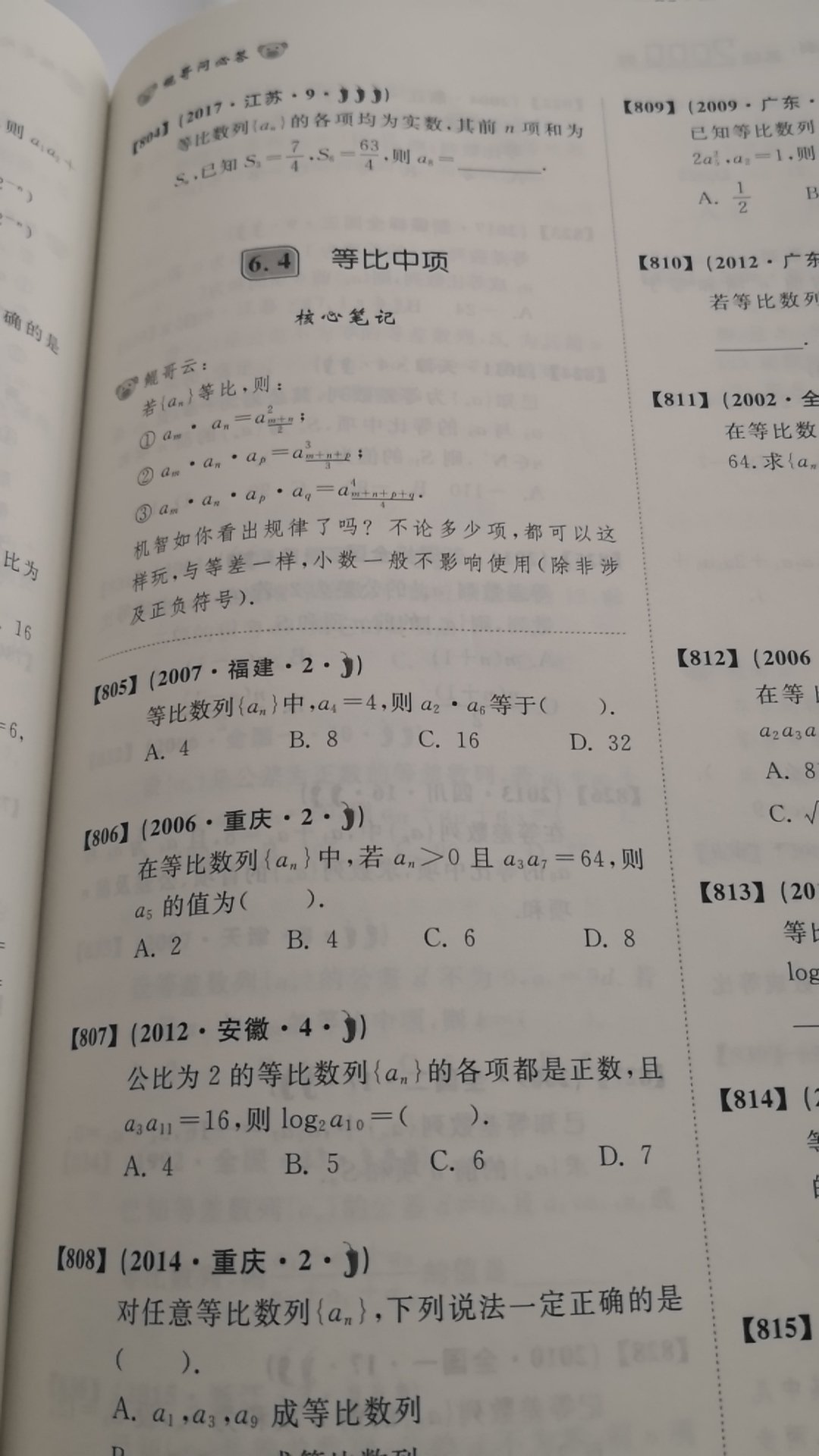 核心笔记是这本书最好的地方，知识点详细，坤哥还写了好多简便算法和解题技巧！非常的厉害?！