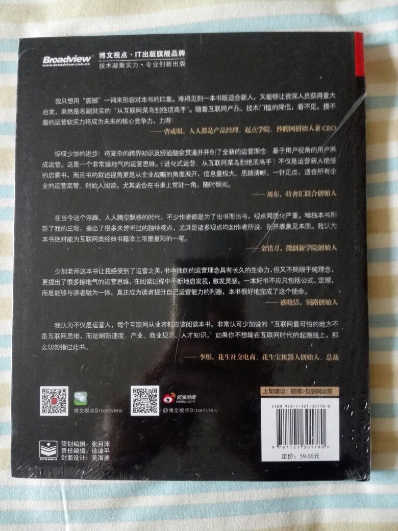 从无到有地构建了一套全新的互联网运营体系：基于用户视角的用户养成运营框架，并从产品运营过程中的四大生命周期入手，阐述如何灵活地将该运营框架运用于产品的各个生命周期。彻底地使所有运营从业者能够从各种运营困惑中解脱出来，由内而外地激发运营思路，从根本上提升运营工作成效，进而打造个人的核心运营竞争力。