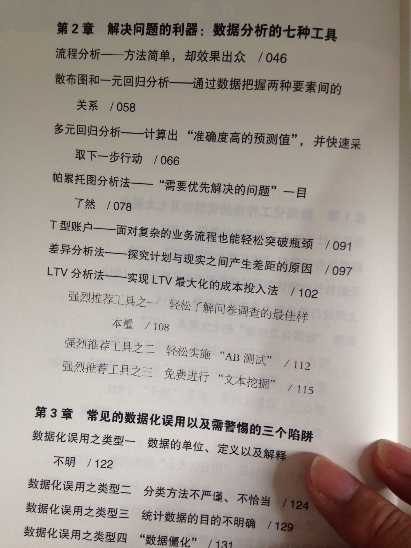 里面的方法论和一些思维，以及软件使用，是这我留下这本书的原因