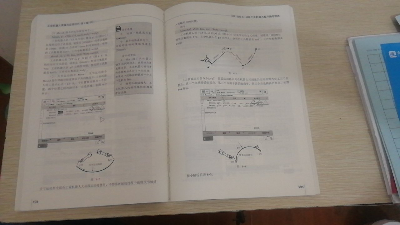 花了两个星期仔细看了一下这本书，相对于上一版还是有很多补充与更正的地方的，比如安全保护机制，增加实例阐明机器人从信号创建，程序数据设定到例行程序编写调试一整套流程。但也有写的还不是特别详细的地方，比如目前常用的profinet通讯，var与pers之间实例比较区别，几种不同坐标直接的区别（这是最基础的地方）。另外书的整体包装相对于上一版略差了一点，新版书买了两个星期已经从中间断开了，但是老版书我买了一年多了依然是好好的。总体而言，值得购买，还希望进一步改善。