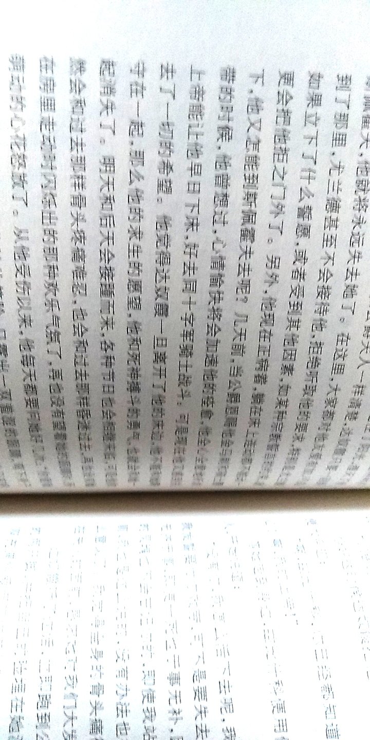 人民文学出版社的书籍是质量的保证，这本书也是如此，纸张，印刷非常好。