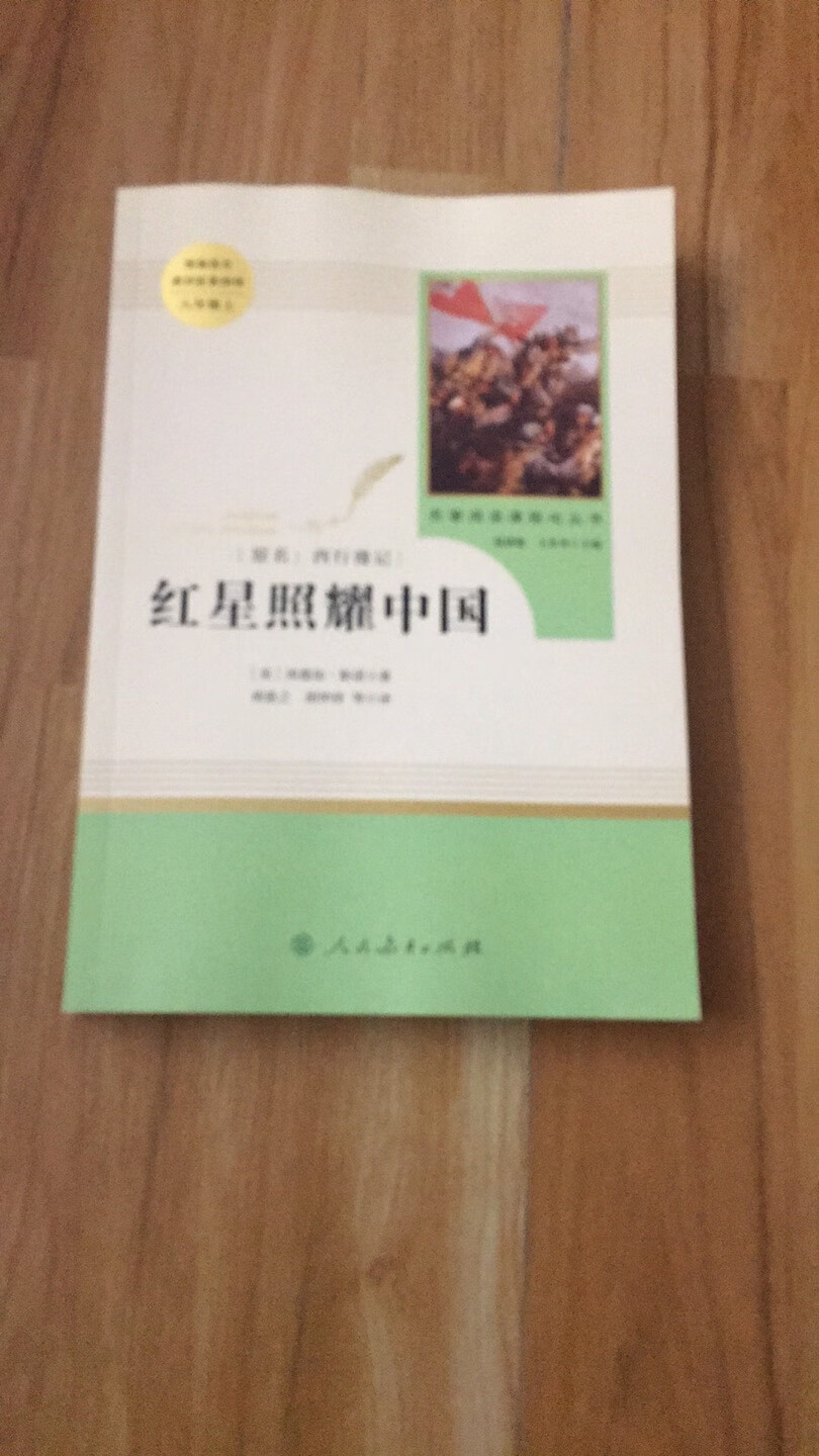 最近在买了几本初中生必读名著，这个版本与课本一致，质量也不错