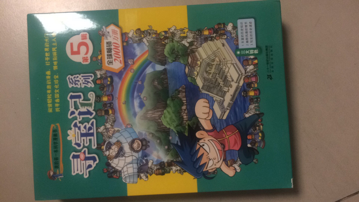 油墨味很重，不太喜欢，太不健康了，闻到味道都没兴趣翻书了，过了时间了，要不就退了