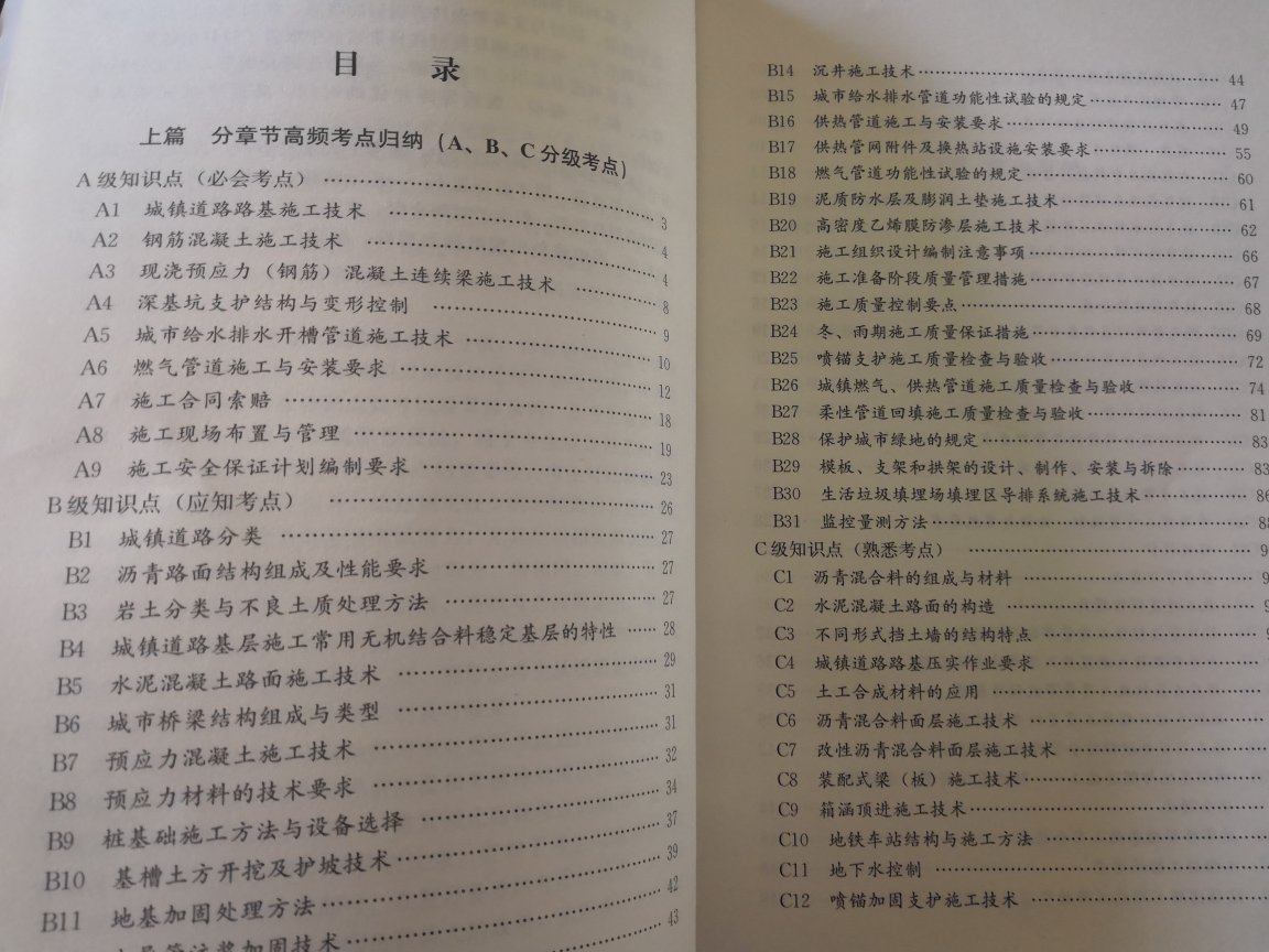 第一感受就是很快，内容看了分ABC三个板块，给各有各的侧重点，很详细，内容大概两百多页的知识点相对来说很丰富，相对这课来说各个板块分得很详细了，希望这次能努力的把市政这个给过了，一直会支持的，**的过程是一个很好的体验享受过程。棒棒棒！！!