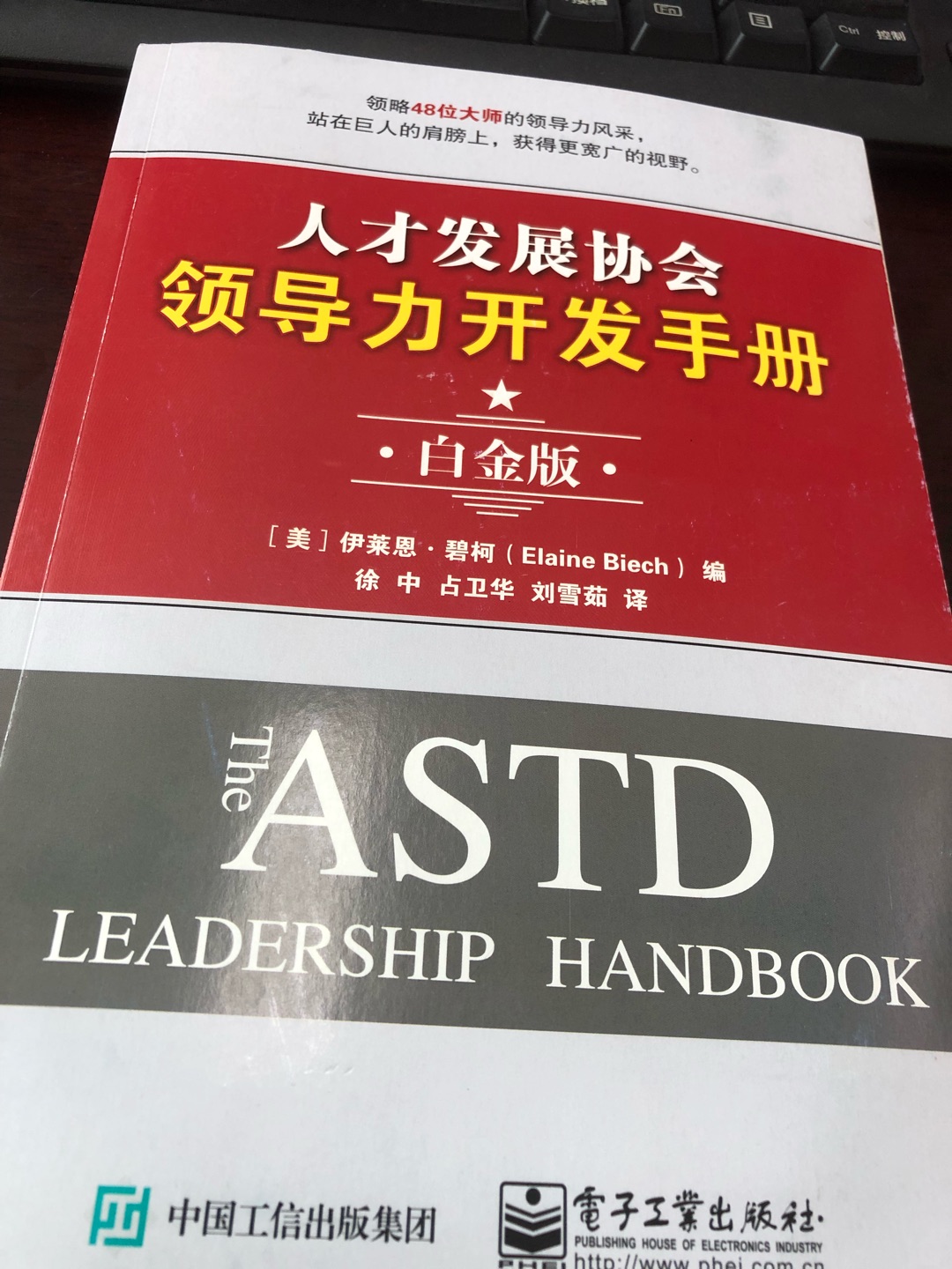 有关领导力方面非常权威和全面的一部著作，应该仔细阅读学习。