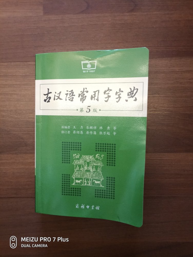 书内页才有黄色纸印刷的，对眼睛可能更好。印刷质量不错，商务印书馆是保证。