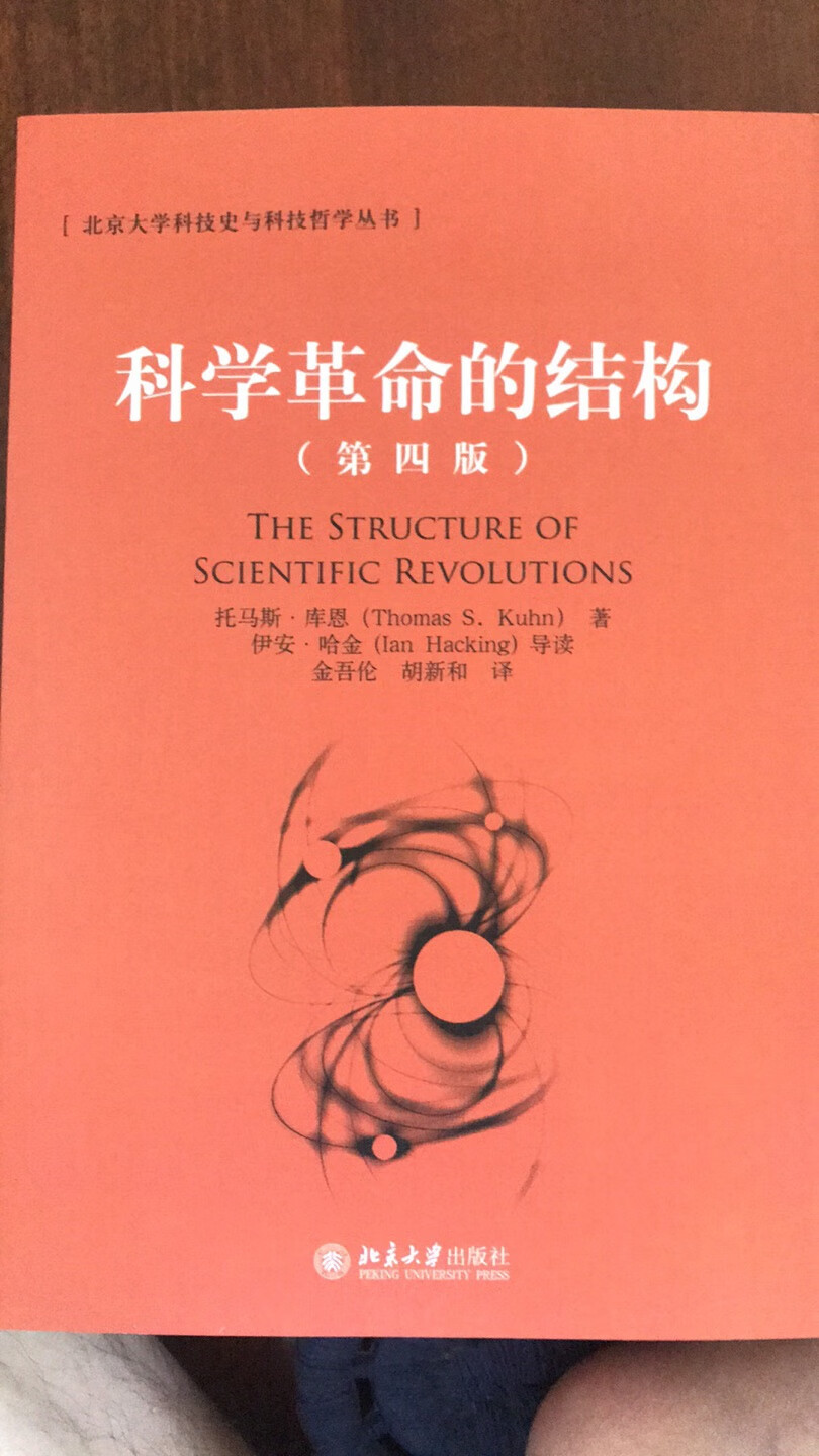 《科学革命的结构》是美国科学哲学家托马斯·塞缪尔·库恩创作的科学哲学著作，首次出版于1962年。该书中作者从科学史的视角探讨常规科学和科学革命的本质，第一次提出了范式理论以及不可通约性、学术共同体、常态、危机等概念，提出了革命是世界观的转变的观点。
