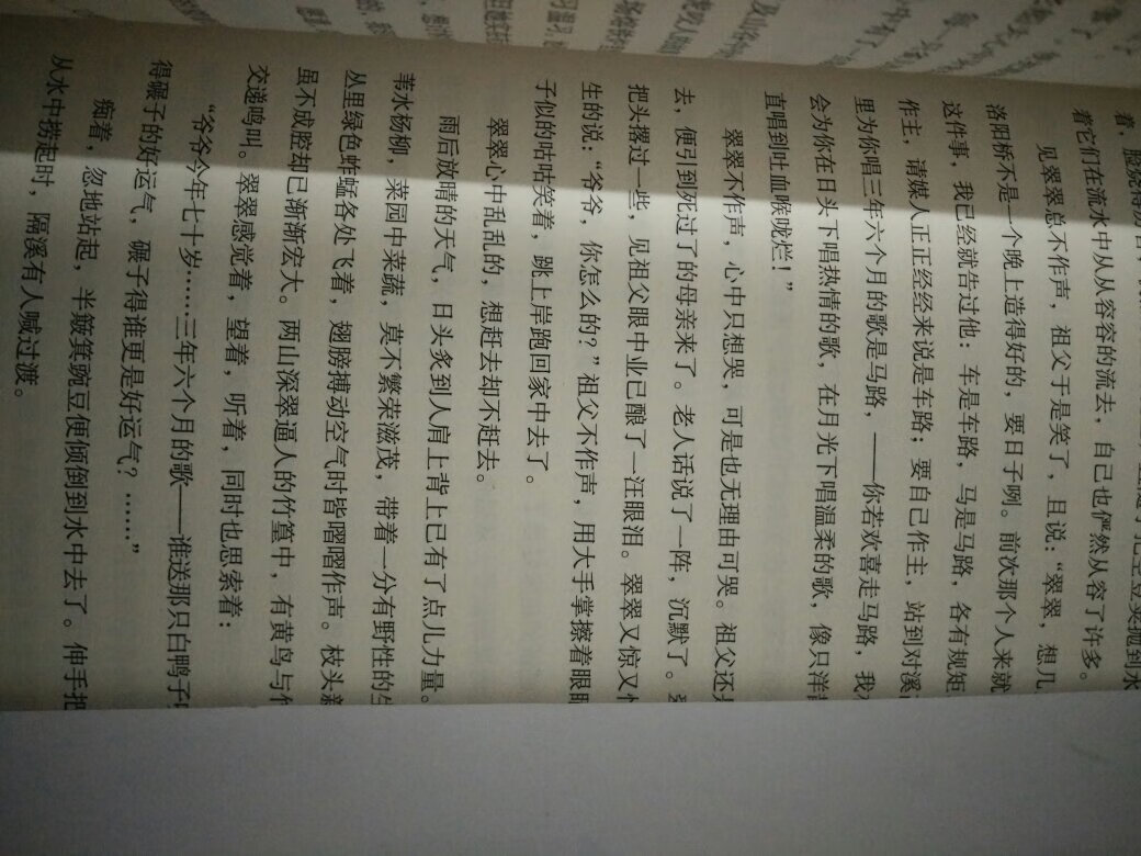 《边城》是沈从文先生借船家少女翠翠的纯爱故事，展现出了人性的善良美好，描绘了湘西地区特有的自然风光和民风淳朴的风土人情。北岳文艺出版社版本一般，拿到书是外封皮和书装倒了，书的纸张发黄，字体大小还可以。书籍整体来说不影响阅读，但是感觉装帧有待提高。商城读书节买的，书的内容是一样的，要从众多的出版社中选一本装帧设计不错和价格优惠的真费功夫。好在物流配送速度和服务又快又人性化，还是不错的。