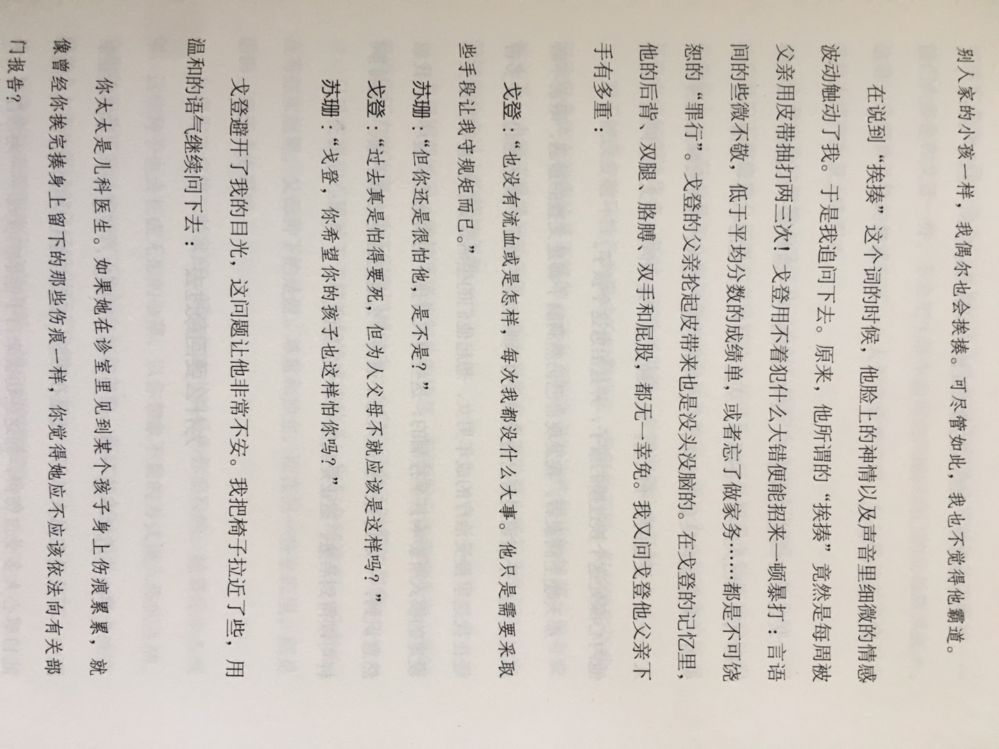 如果任何一位读者对这些文字和倾述无动于衷 难以想象他们会是何等的幸福 我们太有必要认清自我 在家庭中出现的所有问题都在其中得到展现和解答 只是如今还处在父母经济管控下的传统中国家庭的孩子们 他们怎么办？只能尽力熬到成年再寻求帮助？ 最后提一句，有点不明白为何如此装帧，其他都完美