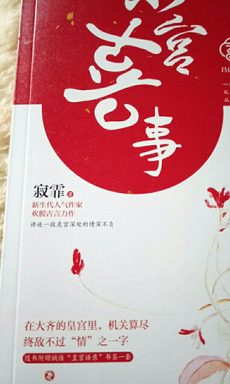 单行本大本厚实的古风小说，书中夹着的书签很可爱的。期待故事精彩好看。