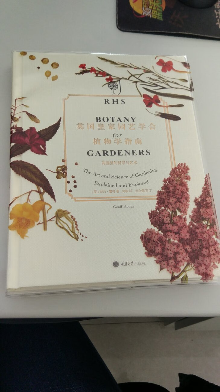书很漂亮，外面有一个透明书皮，插画精美。希望可以学习更多植物的知识。