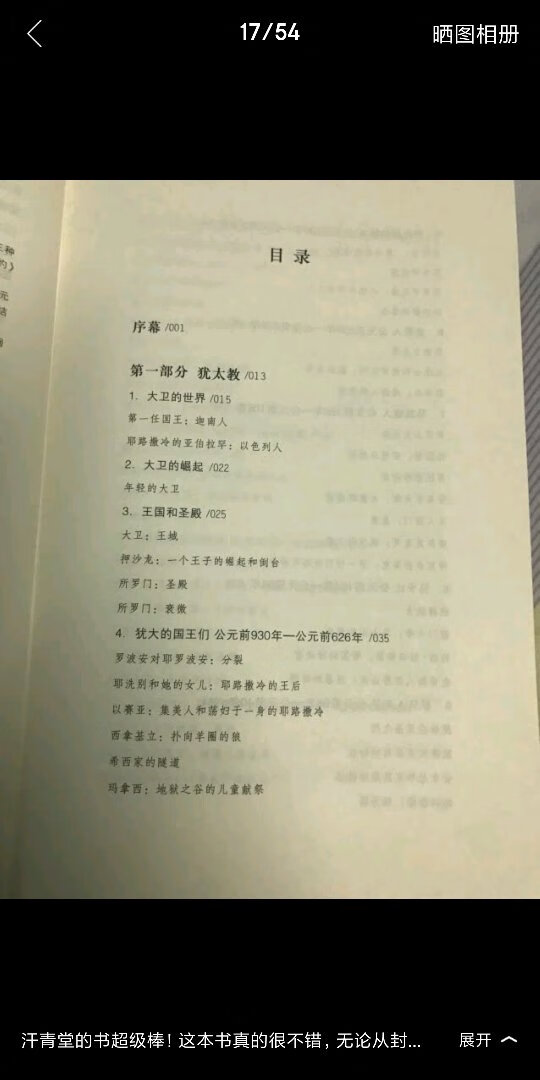 在书店看上了这本书一直想买可惜太贵又不打折，回家決 定上看看看，果然有折扣。亳不犹豫的买下了，速 度果然非常快的，从配货到送货快递非常好，很快收到书了。书的封套非常精致推荐大家购买。打开书本， 书装帧精美，纸张很千净，文字排版看起来非常舒服非常 的惊喜，让人看得欲罢不能，每每捧起这本书的时候似平 能够感党到作者毫无保留的把作品呈现在我面前。