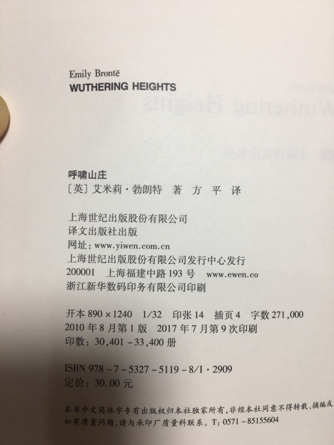 其实我是懒得评价的，但是买的上海译文出版社的书一而再再而三出问题，让人无语。第一张图，就是我买到的这本，象棋的故事，上海信老印刷厂，印的质量太差，纸质比草纸还过分，第二三张图是买的上译的陀思妥耶夫斯基文集，昆山亭林印刷，第四张是译文名著精选的呼啸山庄，质量却很好。以前说通过书的质量判断是否是盗版，我现在发现盗版书印的比所谓的正版还要好，如此认真的写下来，希望后来买书的人注意。