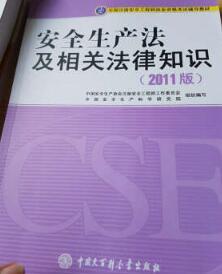 本人是安全搞工程的，后面准备考注册安全工程师，后来在看见了这一套书，真不容易啊，其他的网站都没有买到，就发现有，快递也很快，隔一天就到了，书不错。