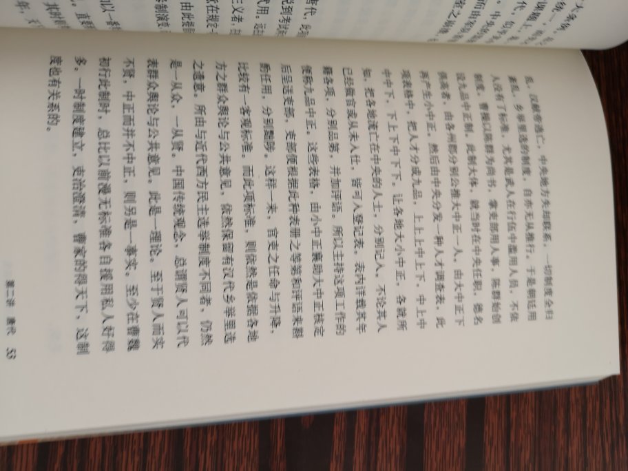 一本小书，开本很小，不到十万字。钱老的名作，买来学习。讲得很好，不愧为史学大家。