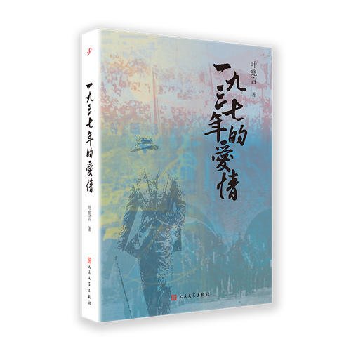 之前就看了，后来一直想买，我认为这是当代中国作家对爱情描写最好的一部小说。