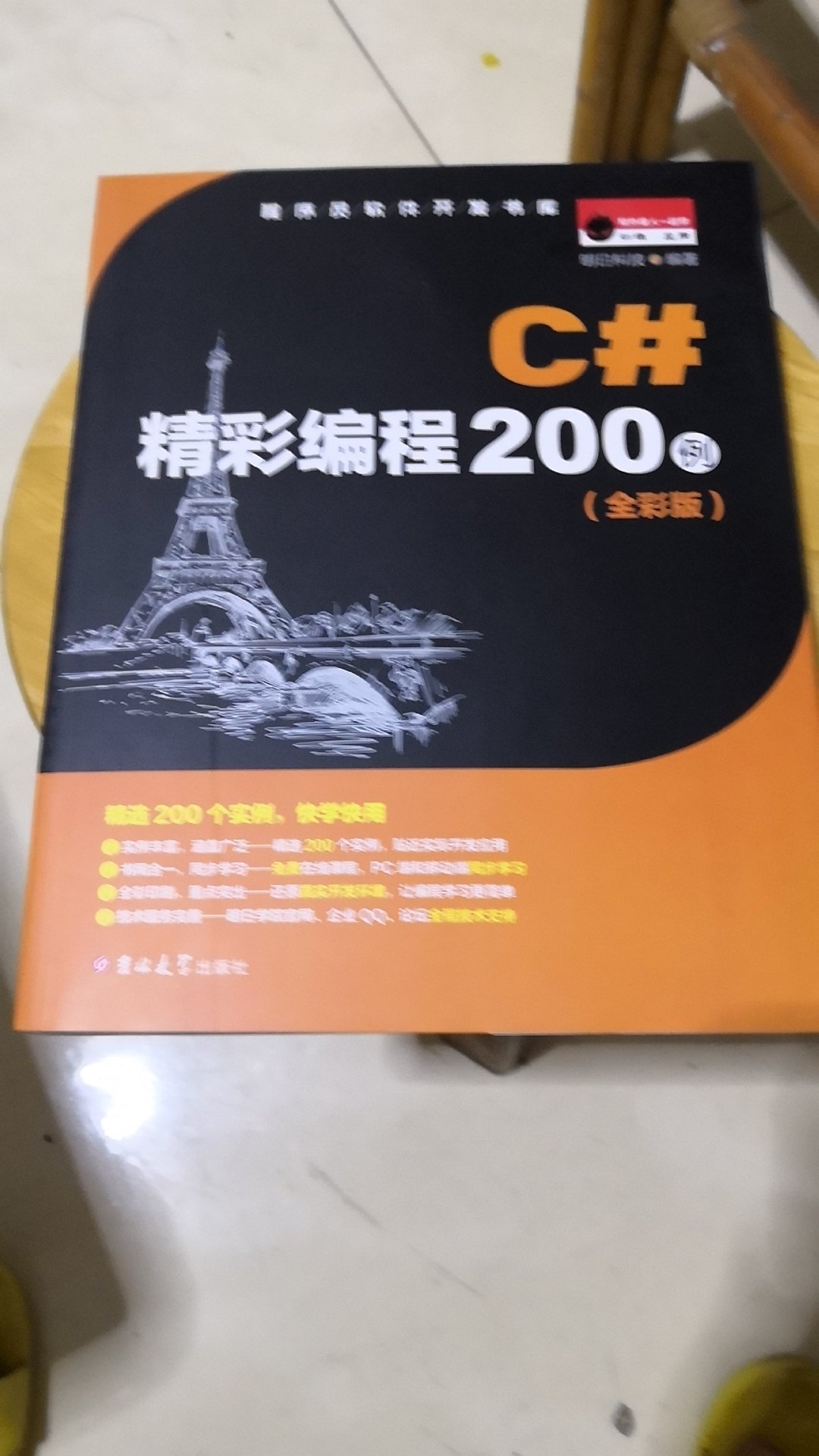 书质量很好，彩色印刷，书很厚，还赠送了光碟，介绍200个不同类型的精彩实例，觉得物有所值，对提高C#编程很有帮助