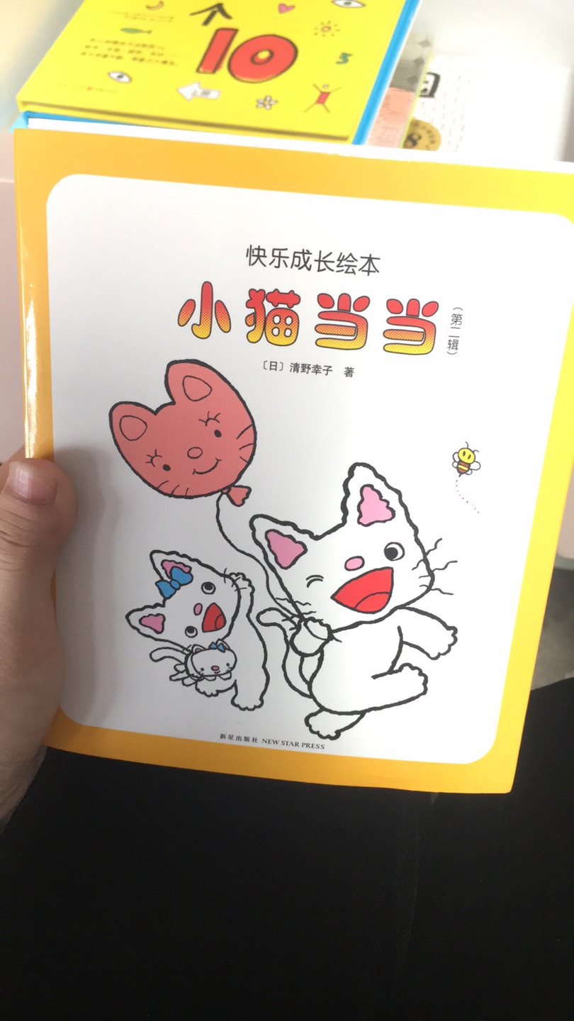 快乐成长绘本小猫**