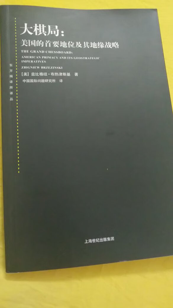 著作，布热津斯基是个重要的外交专家，对世界格局有很深入的研究