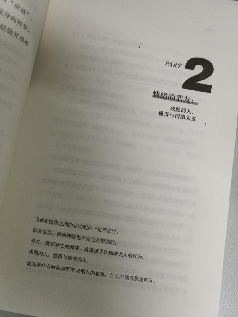 包装很贴心，书被保护得很好，迫不及待看了一部分，都是生活中常见的事例，分析得很到位，争取看完能够有所改变。