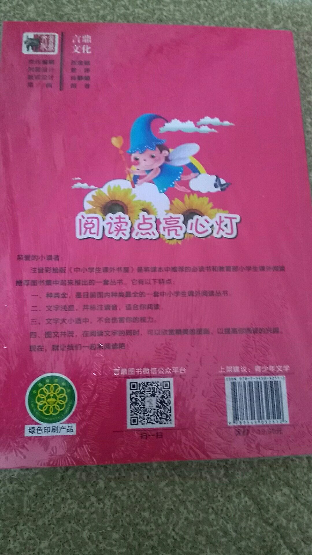 很好看，孩子很喜欢，老师要求买的，适合孩子。印刷精美！