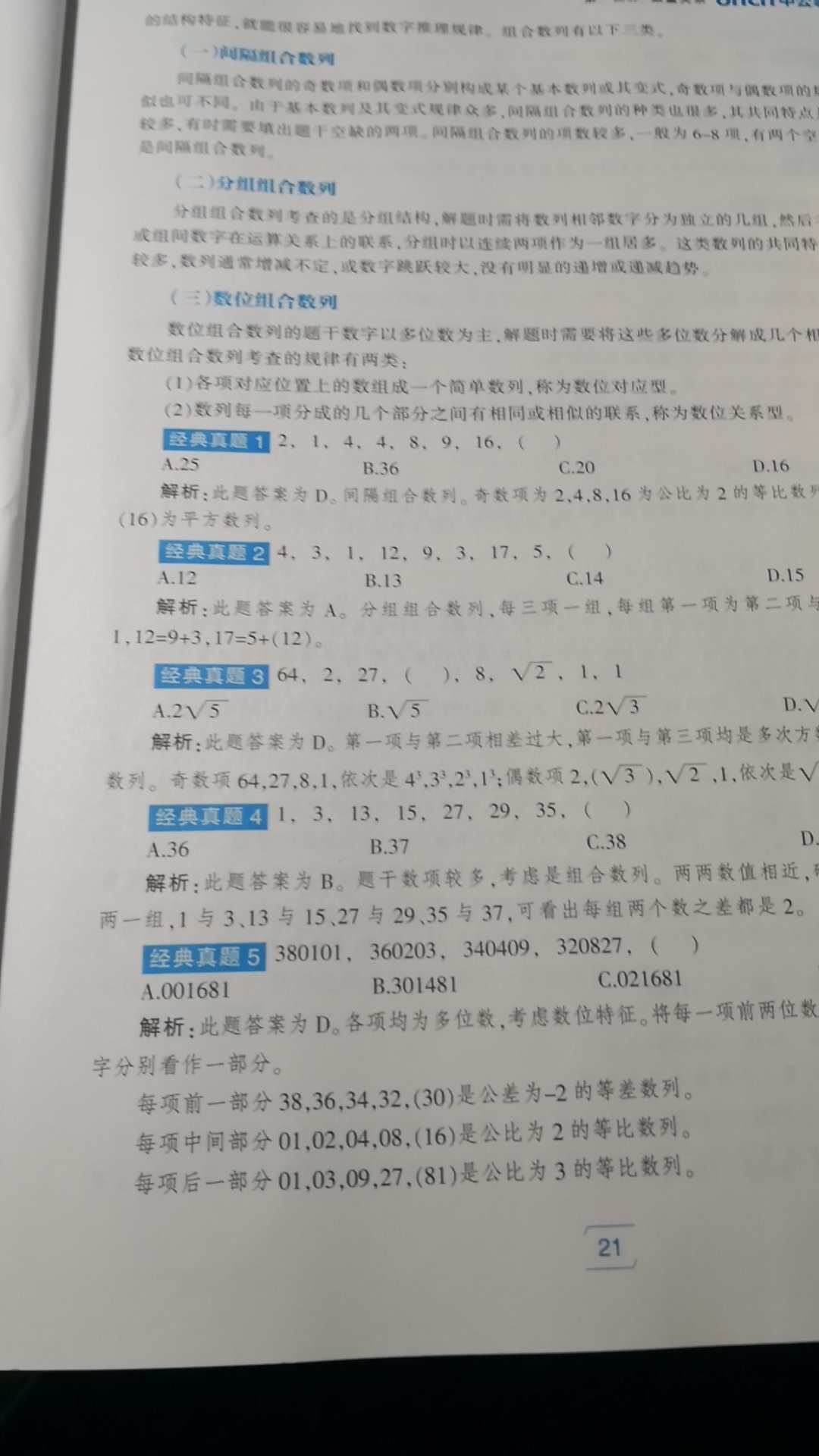 书很好，里面的视频更好，我是一个不爱单纯看书的人，有视频会事半功倍，加油，希望能上岸