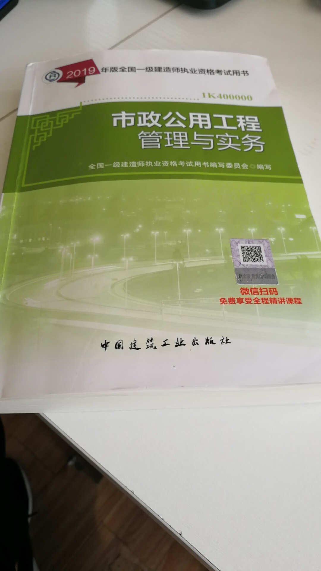 送货快  服务好  印刷清楚  价格便宜  去年买  今天继续  支持我一建顺利通过