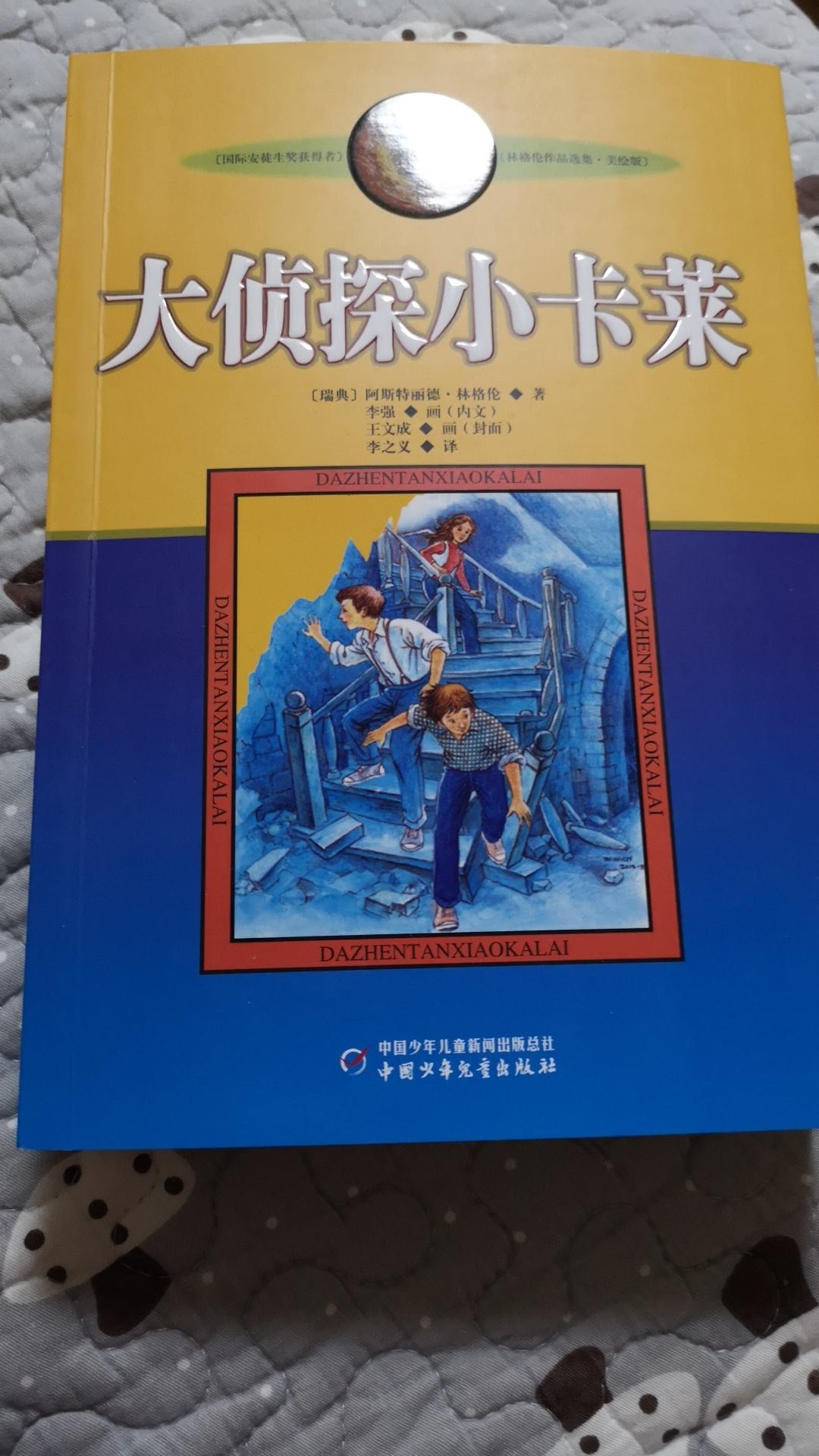 给宝贝买的，忘记看页数了，好厚啊！自己先看看吧！不过自营值得信赖，送货上门，效率高！