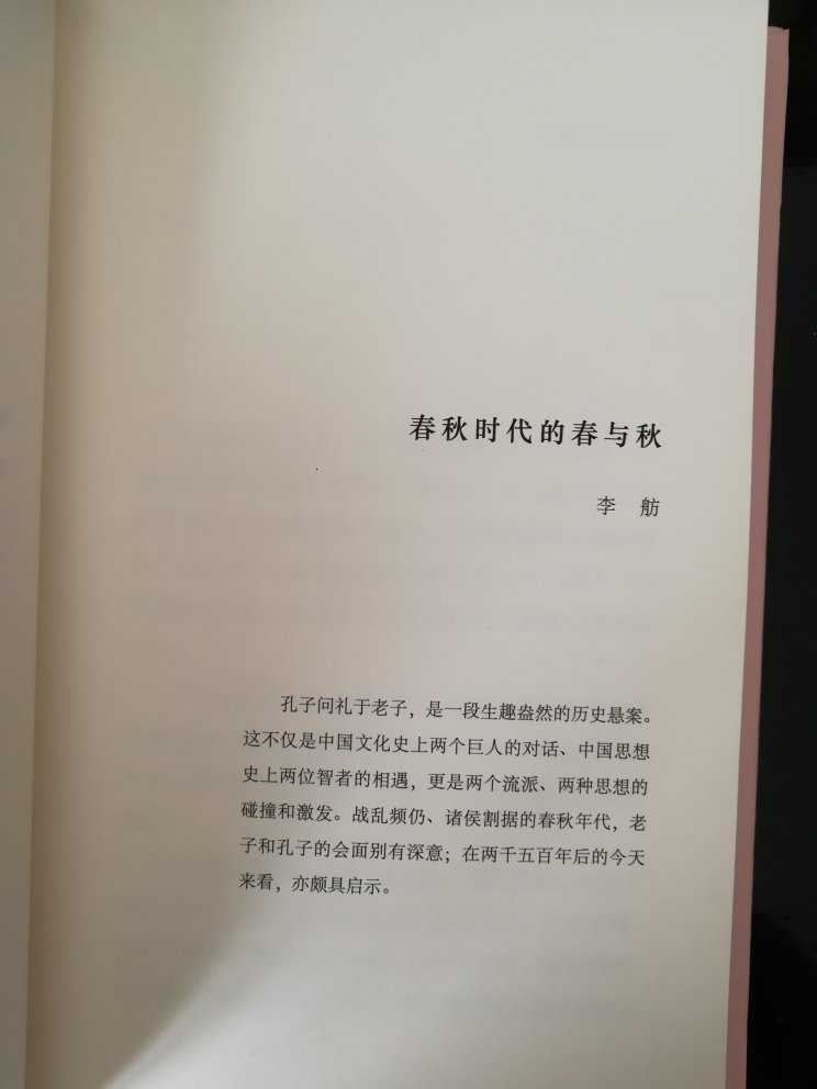 到货了就迫不及待的打开了，纸张的质感很棒，还有精致典雅的装帧内容选择有深度，历史人文之事真可谓文史之旨趣，家国之气象。读书让内心沉静，推荐。