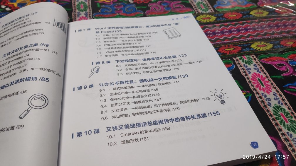 word算office里面最好用的，但也就是打打文字。买本书，希望能提高这方面的技能